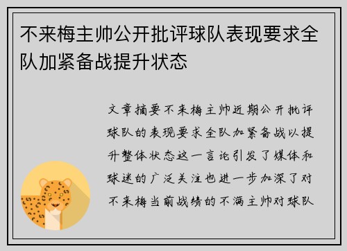 不来梅主帅公开批评球队表现要求全队加紧备战提升状态